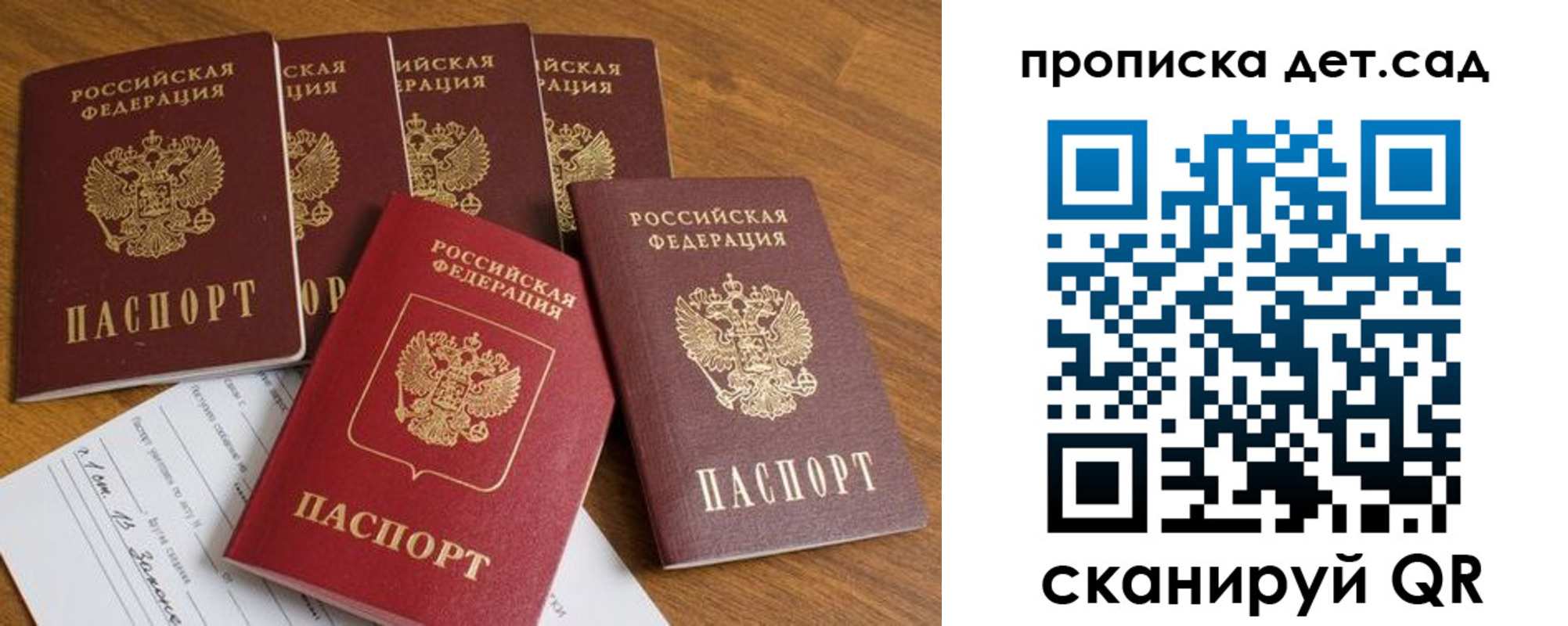 регистрация для дет. сада в Северске