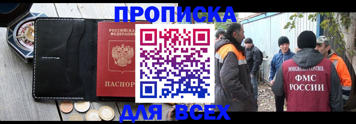 прописка в Северске